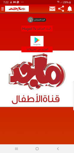 Maged Tv بث مباشر screenshot 1