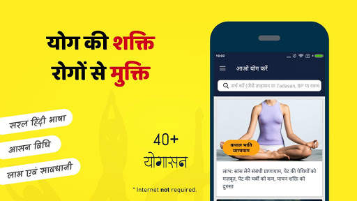 Yoga Daily - रोगानुसार योग करें screenshot 1