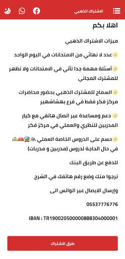 الفحص النظري 🚐 مركز فكر 🔥 скриншот 6