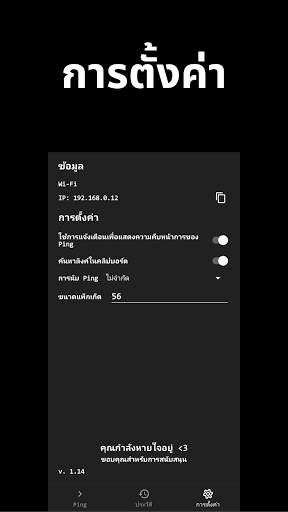 Ping screenshot 5