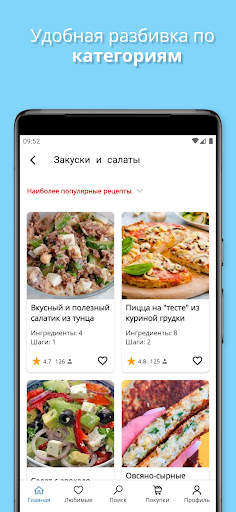Правильное питание. Рецепты скриншот 2