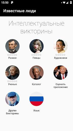 👨 Знаменитые люди - Фотовикторина скриншот 1