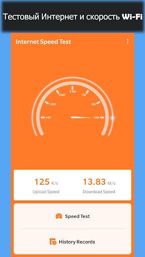 Тест скорости - Интернет и WiFi Тест скорости скриншот 2