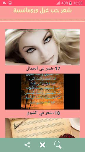شعر حب غزل ورومانسية 3 تصوير الشاشة
