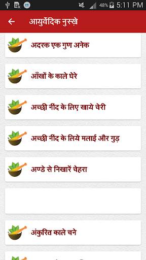 आयुर्वेदिक नुस्ख़े  Ayurvedic Nuskhe screenshot 2