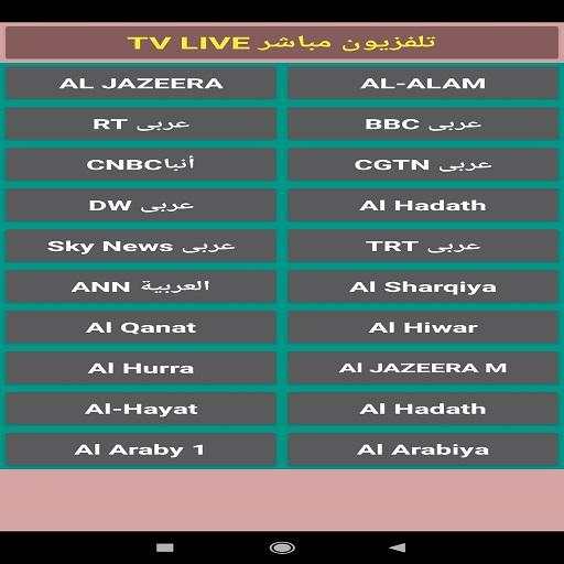 ARABIC TV NEWS LIVE FREE 2020 screenshot 1