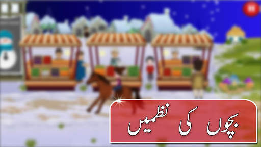Bachon Kay Cartoon Poem - Lakri Ki Kathi Nazam screenshot 3