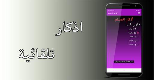 طريق الاسلام скриншот 3