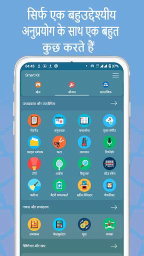 Smart Kit 360 स्क्रीनशॉट 1
