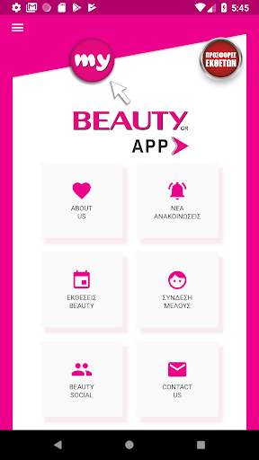my BEAUTY GR app स्क्रीनशॉट 2