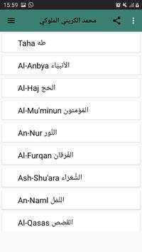 القرآن الكريم كاملا بصوت محمد الكريني الملوكي скриншот 6
