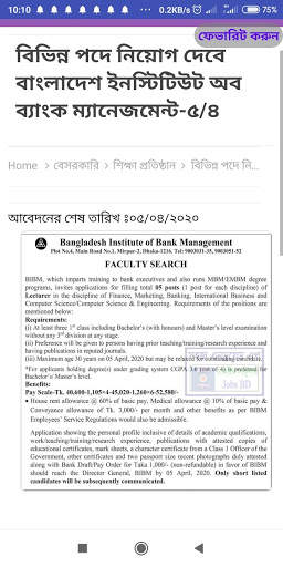 Job Circular App - চাকরির খবর এপ screenshot 6