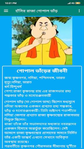 হাঁসির রাজা গোপাল ভাঁড়-Hashir Raja Gopal Bhar 4 تصوير الشاشة