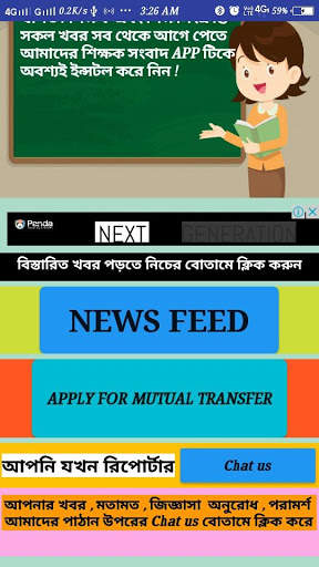 শিক্ষক সংবাদ  wb teachers news and mutual transfer screenshot 2