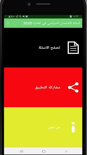 أسئلة الامتحان السياسي في المانيا 2021 1 تصوير الشاشة