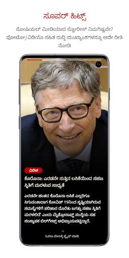 Prajavani – Personalised & Latest Kannada News App screenshot 8