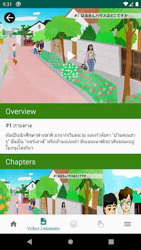 มาเรียนภาษาญี่ปุ่นกันเถอะ screenshot 4