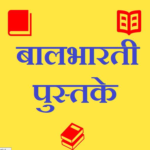 BalBharti State Board Books maharashtra_State_Board_Books