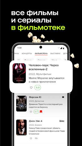 Афиша: кино, театр, концерты screenshot 6