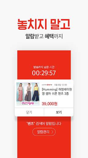 홈쇼핑모아-모든 홈쇼핑을 한눈에 screenshot 6