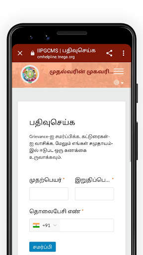 TN CM Helpline Citizen screenshot 4