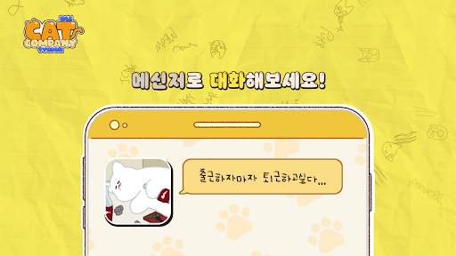 고양이 주식회사 : 방치형 시뮬레이션 타이쿤 키우기 게임 screenshot 5