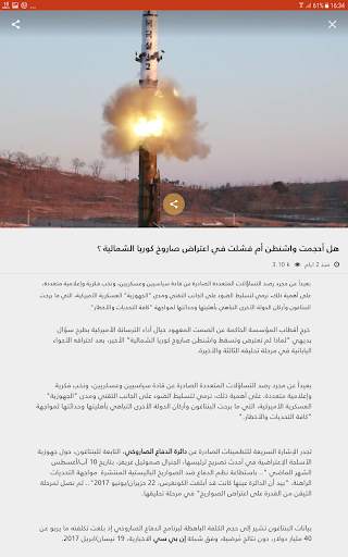 Al Mayadeen screenshot 15