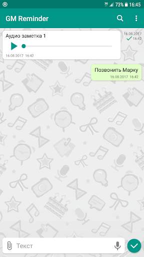 GM Reminder скриншот 1