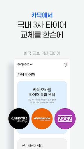 카닥 - 수리비 조회, 타이어, 엔진오일, 보험 screenshot 3
