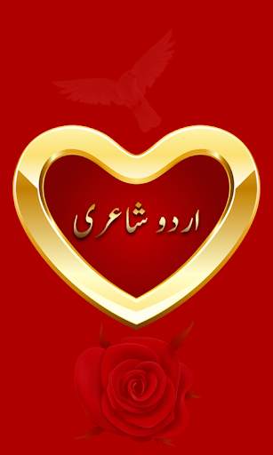Urdu Poetry Collection  - Urdu Poetry screenshot 2