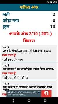 Supervisor / Operator Exam for UIDAI screenshot 7
