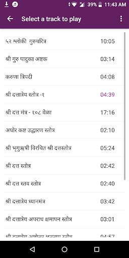 Datta Upasana Audio screenshot 4