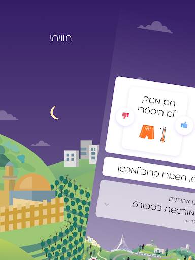 ירושמיים screenshot 10