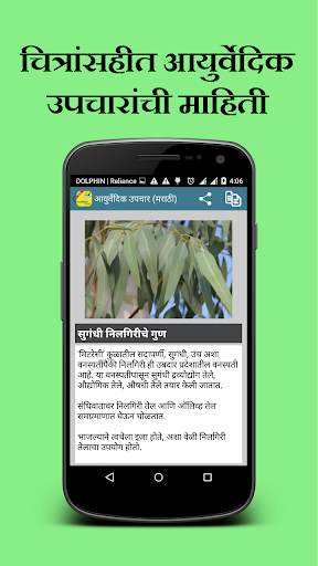 Ayurvedic Upchaar (Marathi) screenshot 5