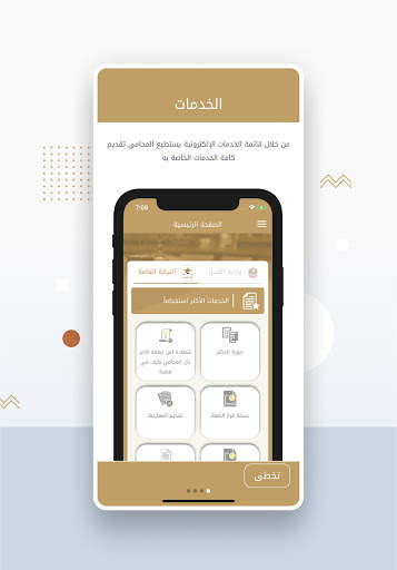 MOJ Lawyers App (UAE) تطبيق المحامين screenshot 2