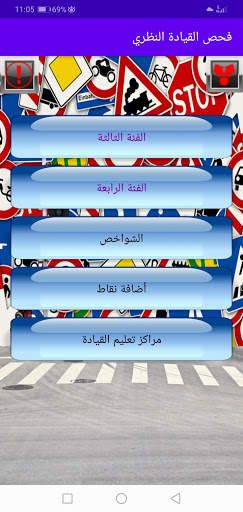 فحص القيادة النظري screenshot 1