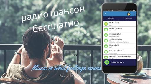 радио шансон бесплатно screenshot 1