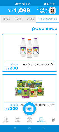 שטראוס  הופכים קניות למתנות स्क्रीनशॉट 4