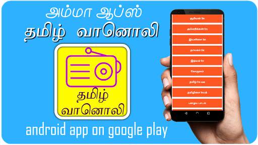 TamilRadio 2 تصوير الشاشة