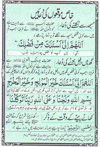 Pyare Rasool ki Pyari Duain screenshot 2