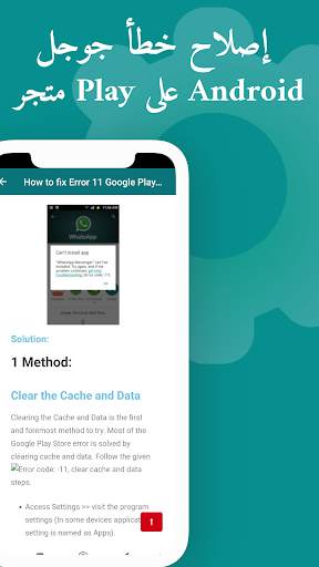 Play Services Update 7 تصوير الشاشة