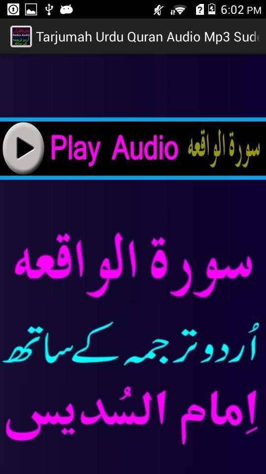 Tarjumah Urdu Quran Audio Mp3 6 تصوير الشاشة