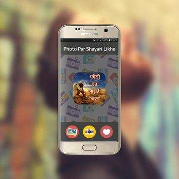Photo Par Shayari Likhne Wala Apps Write Hindi screenshot 1