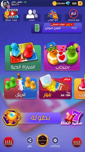 لودو لعبة 6 تصوير الشاشة
