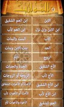 المواريث скриншот 2