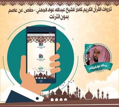 عواد الجهني قرأن كاملا بدون نت 3 تصوير الشاشة