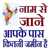 Search भुलेख , जमीन, खसरा icon