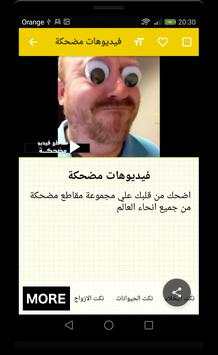نكت وفيديوهات مضحكة 2017 2 تصوير الشاشة