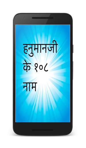 hanuman chalisa app. screenshot 1