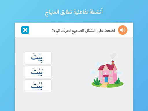 Abjadiyat – Arabic Learning screenshot 9